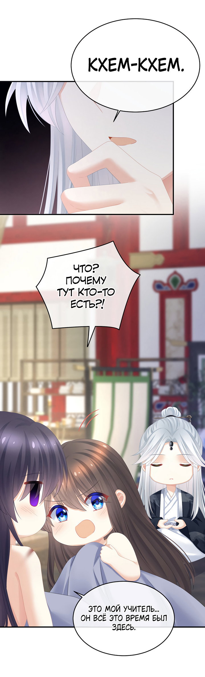 Манга Гарем императрицы - Глава 333 Страница 24