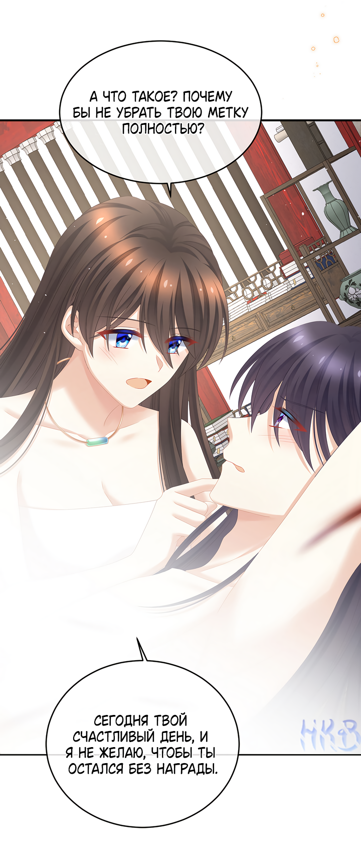 Манга Гарем императрицы - Глава 333 Страница 15