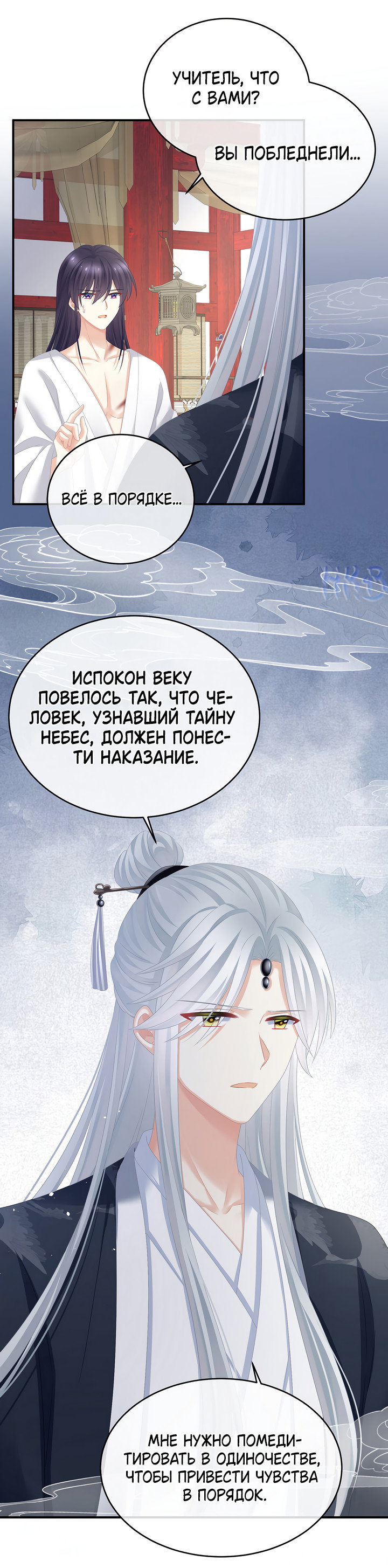 Манга Гарем императрицы - Глава 333 Страница 26