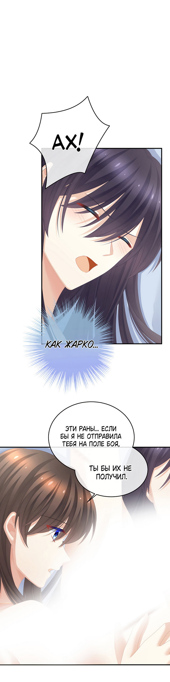 Манга Гарем императрицы - Глава 333 Страница 17