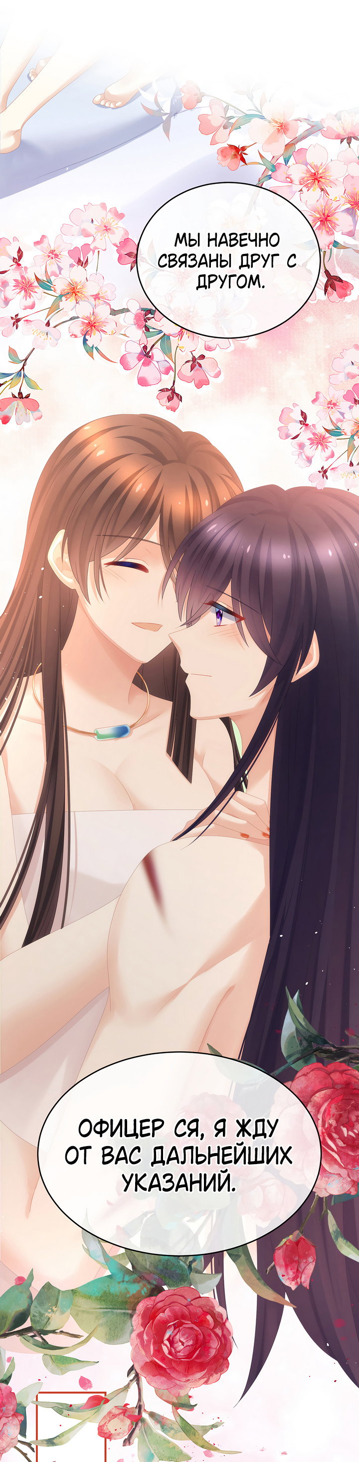 Манга Гарем императрицы - Глава 333 Страница 21