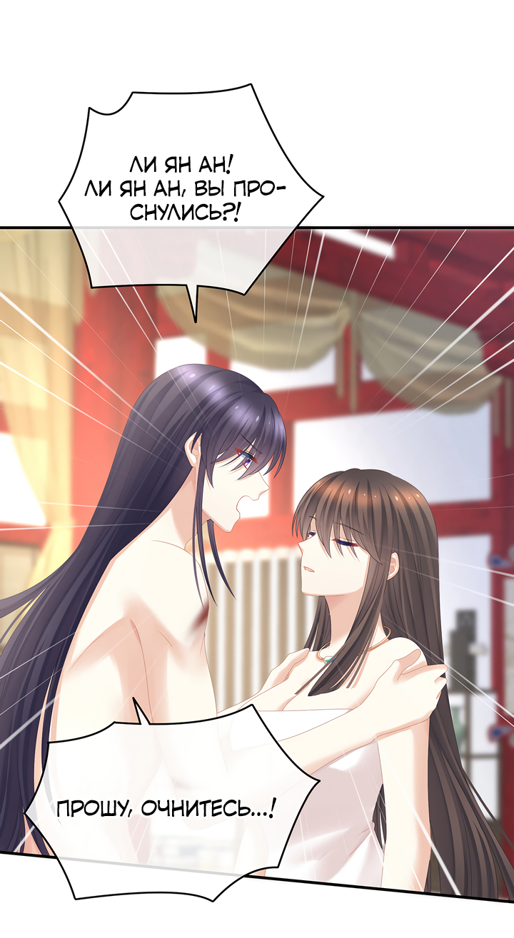 Манга Гарем императрицы - Глава 333 Страница 3