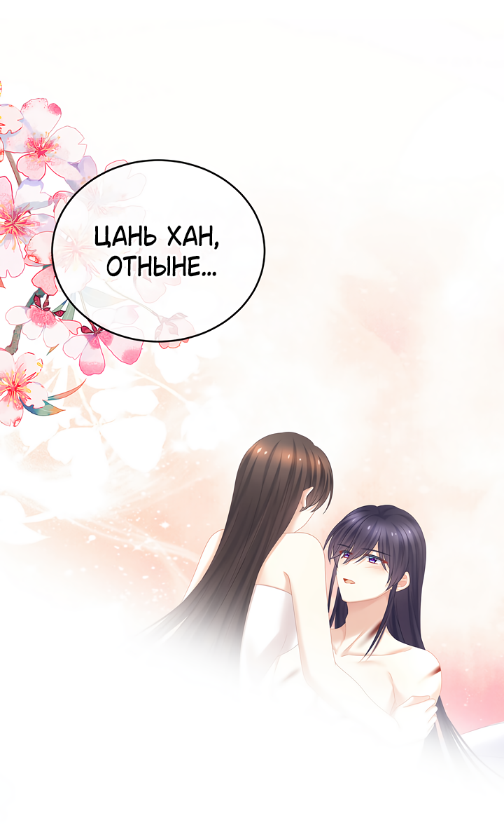 Манга Гарем императрицы - Глава 333 Страница 20