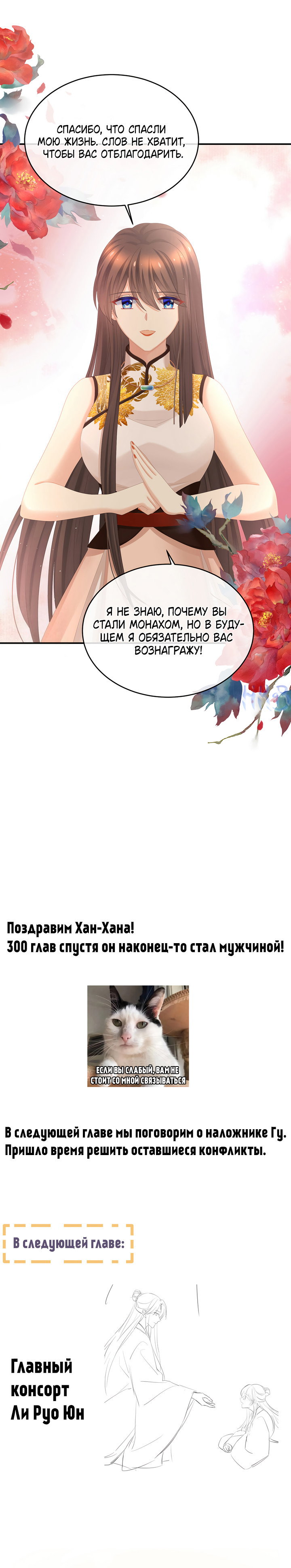 Манга Гарем императрицы - Глава 333 Страница 28