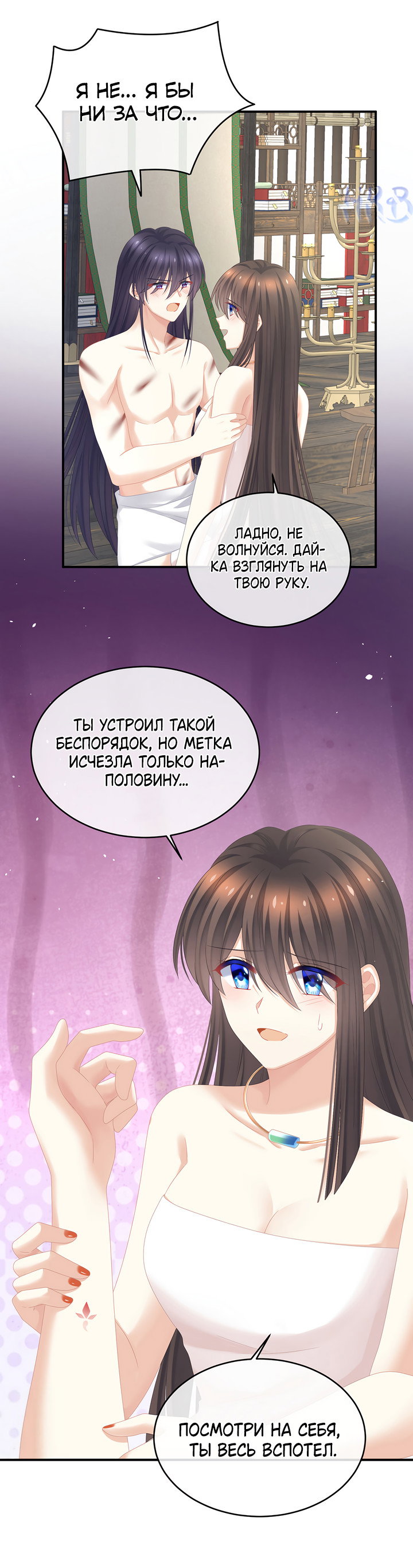 Манга Гарем императрицы - Глава 333 Страница 10