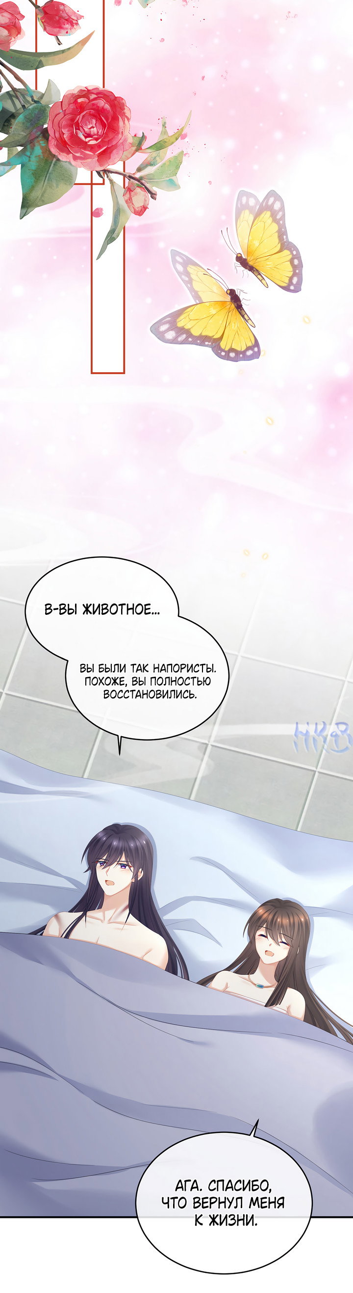 Манга Гарем императрицы - Глава 333 Страница 22