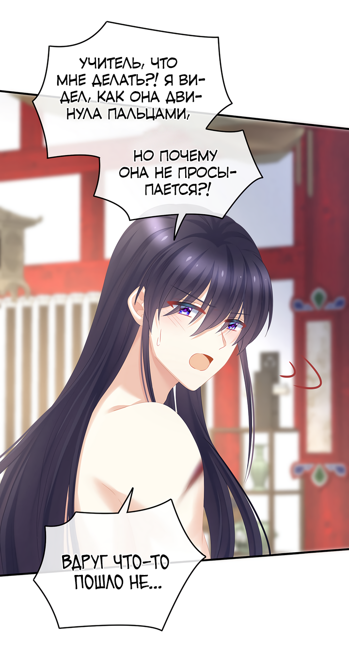 Манга Гарем императрицы - Глава 333 Страница 4