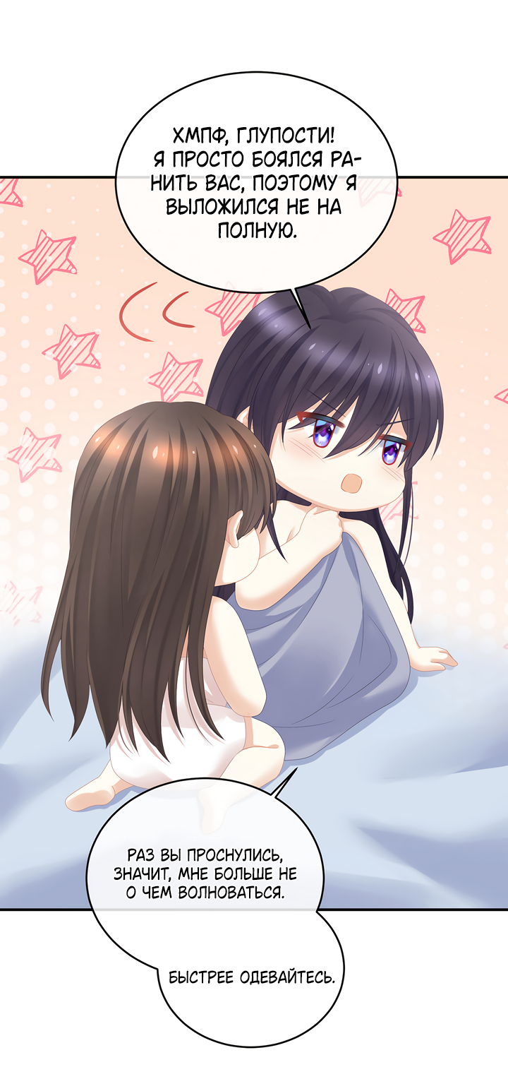 Манга Гарем императрицы - Глава 333 Страница 12