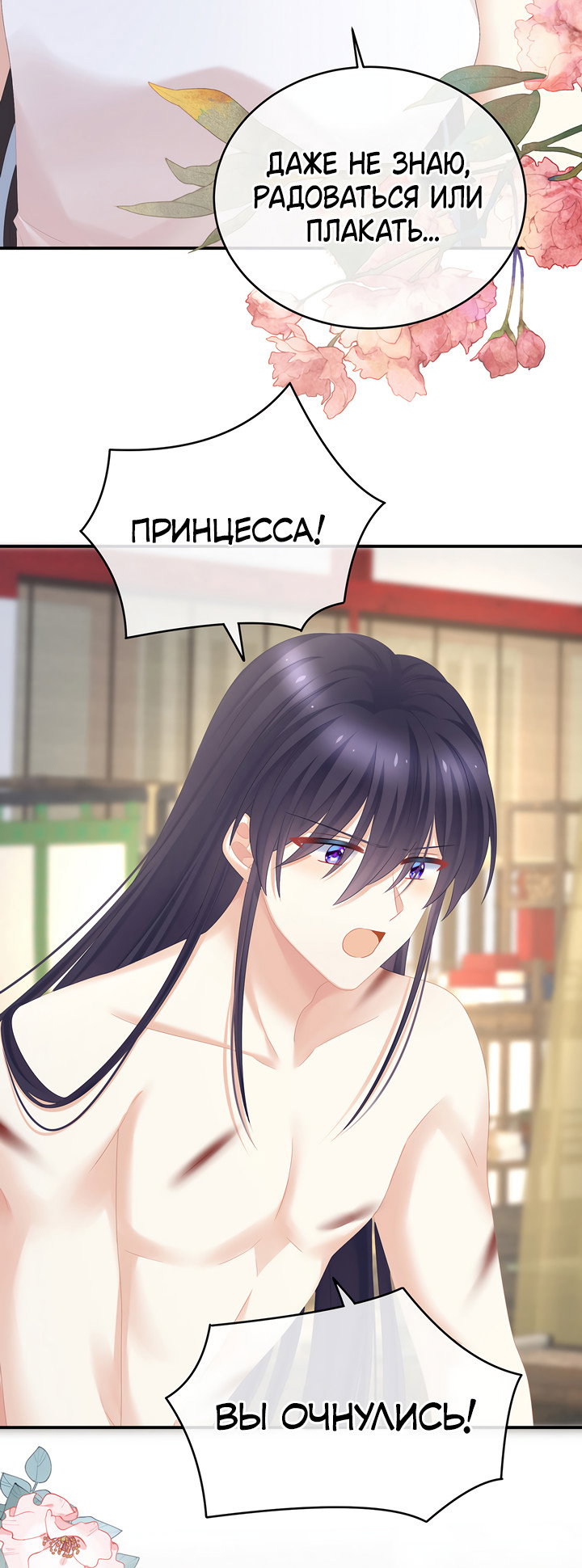 Манга Гарем императрицы - Глава 333 Страница 6