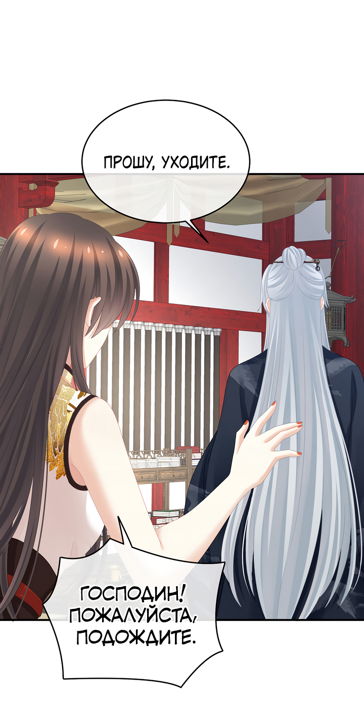 Манга Гарем императрицы - Глава 333 Страница 27