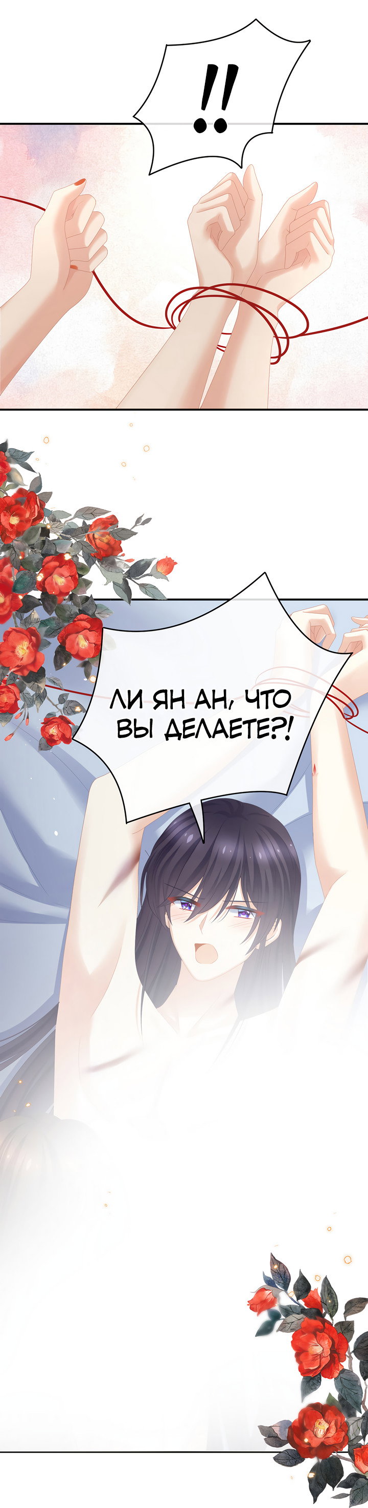 Манга Гарем императрицы - Глава 333 Страница 14