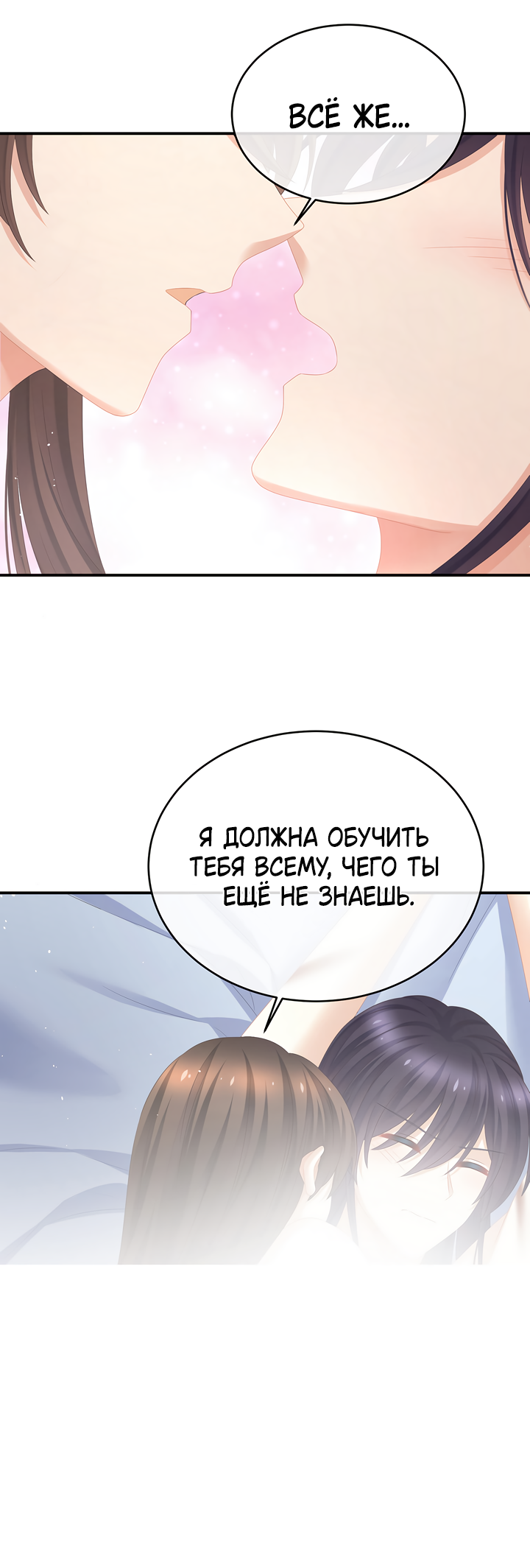 Манга Гарем императрицы - Глава 333 Страница 16