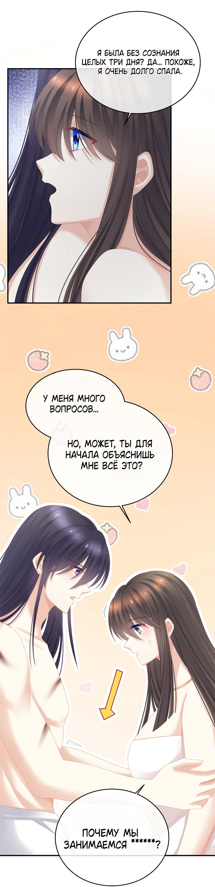 Манга Гарем императрицы - Глава 333 Страница 8