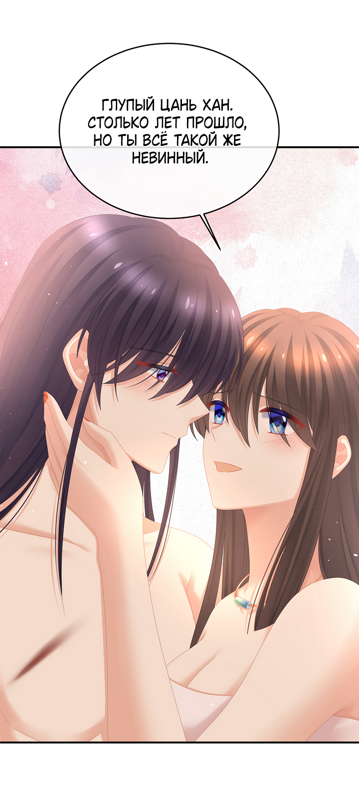 Манга Гарем императрицы - Глава 333 Страница 11