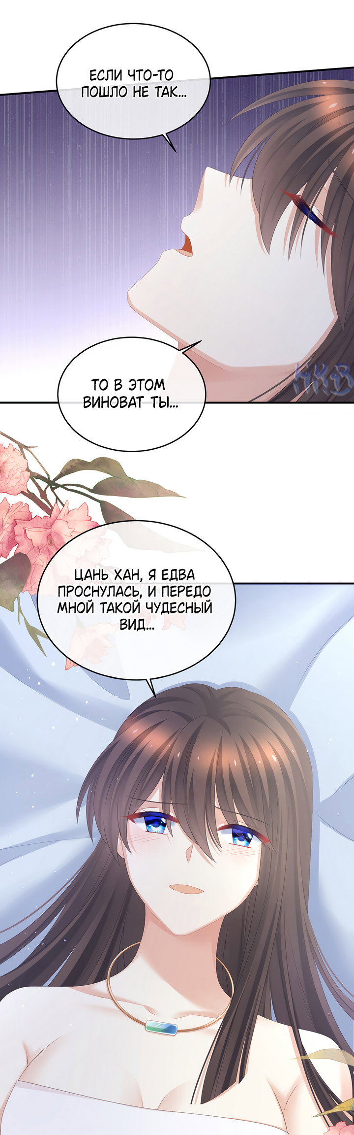 Манга Гарем императрицы - Глава 333 Страница 5