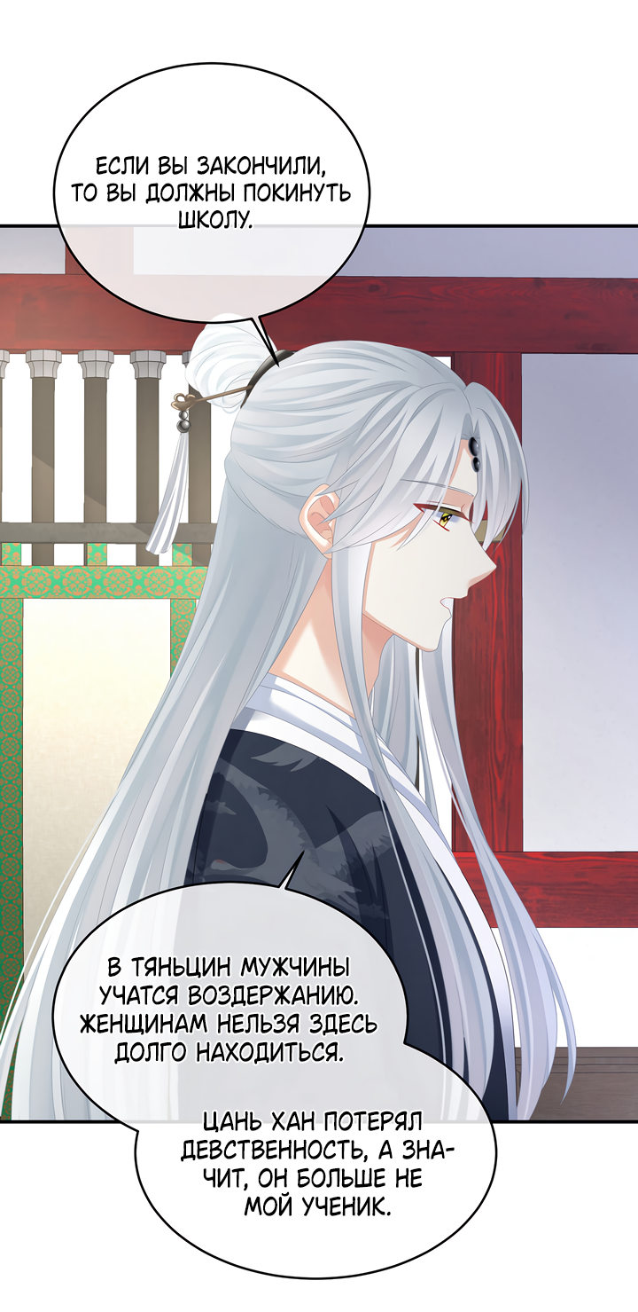 Манга Гарем императрицы - Глава 333 Страница 25