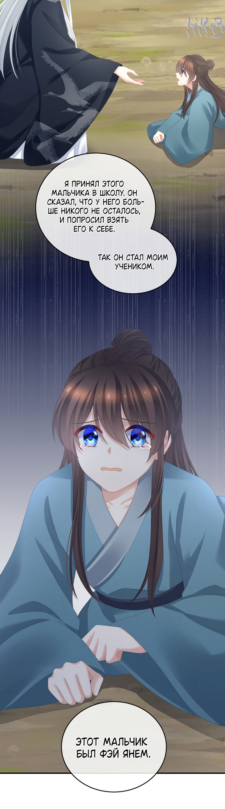 Манга Гарем императрицы - Глава 334 Страница 6