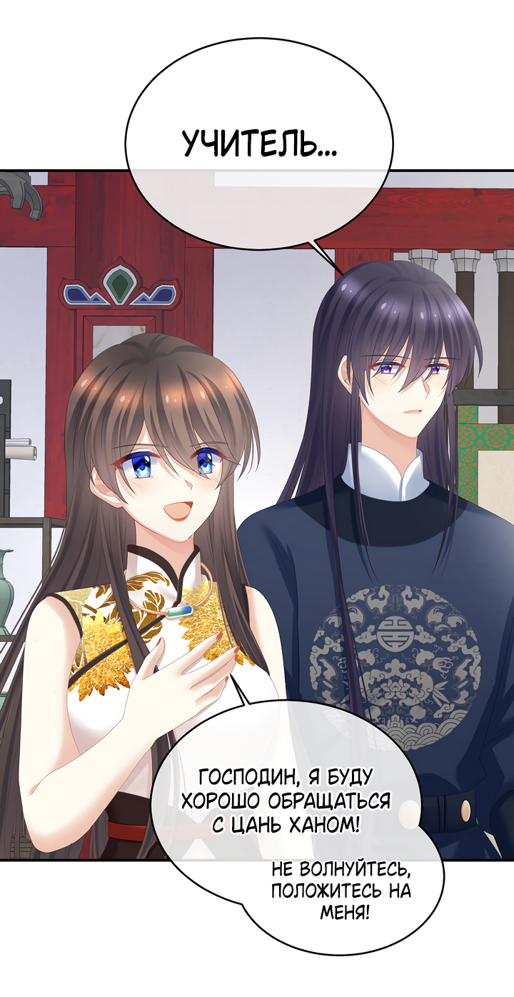 Манга Гарем императрицы - Глава 334 Страница 13