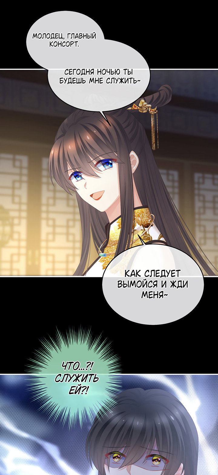 Манга Гарем императрицы - Глава 334 Страница 16
