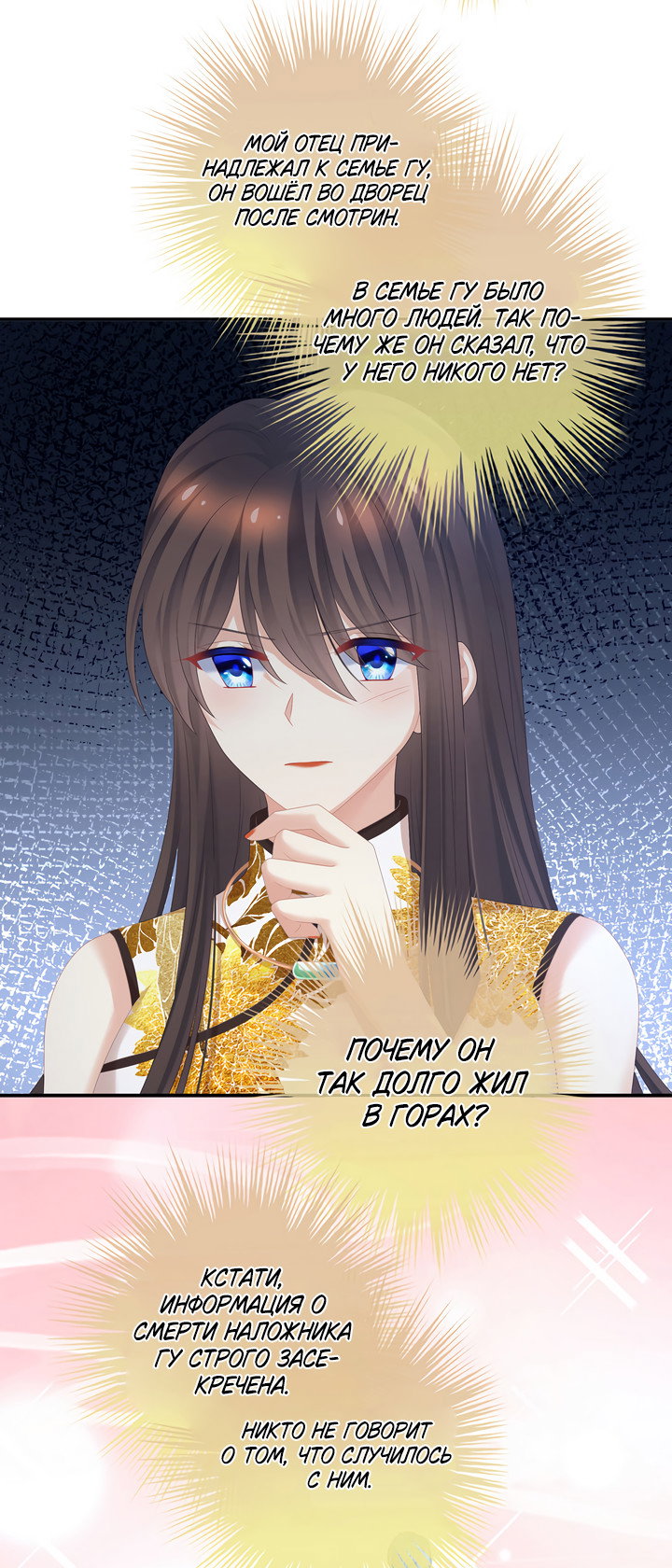 Манга Гарем императрицы - Глава 334 Страница 9