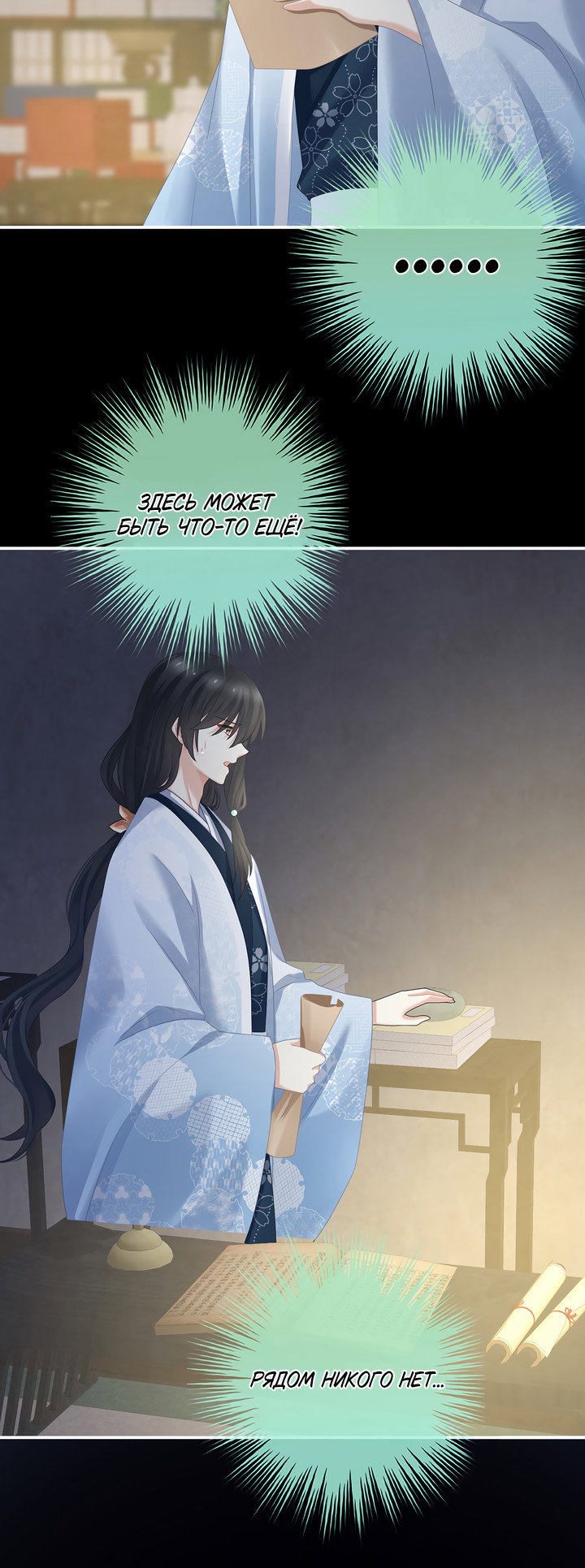 Манга Гарем императрицы - Глава 334 Страница 20