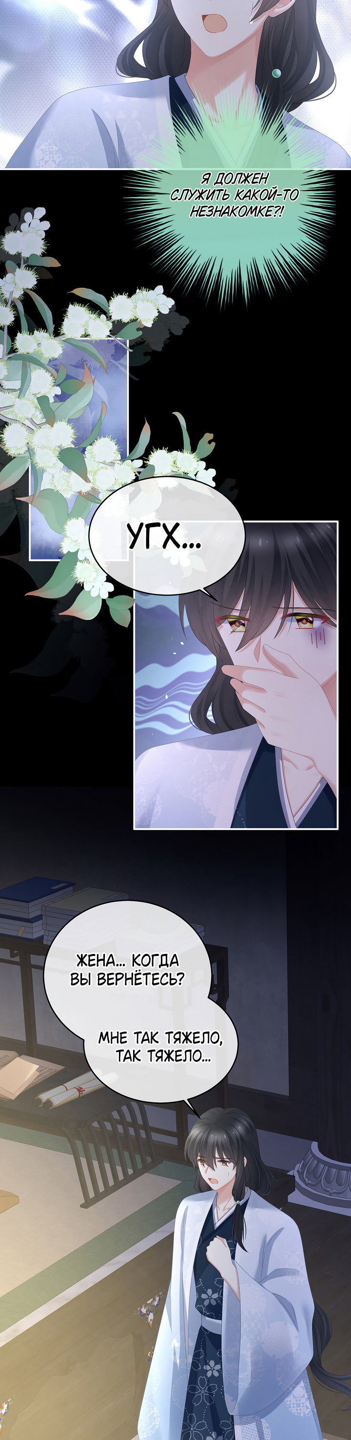 Манга Гарем императрицы - Глава 334 Страница 17