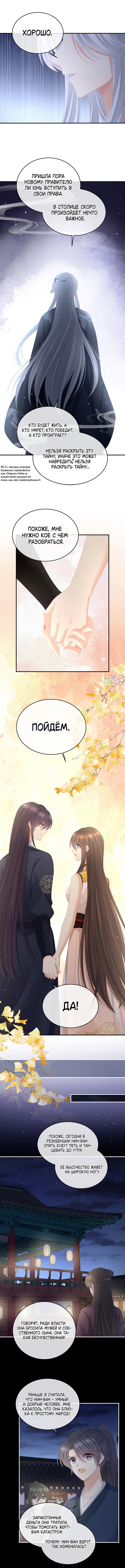 Манга Гарем императрицы - Глава 334 Страница 14