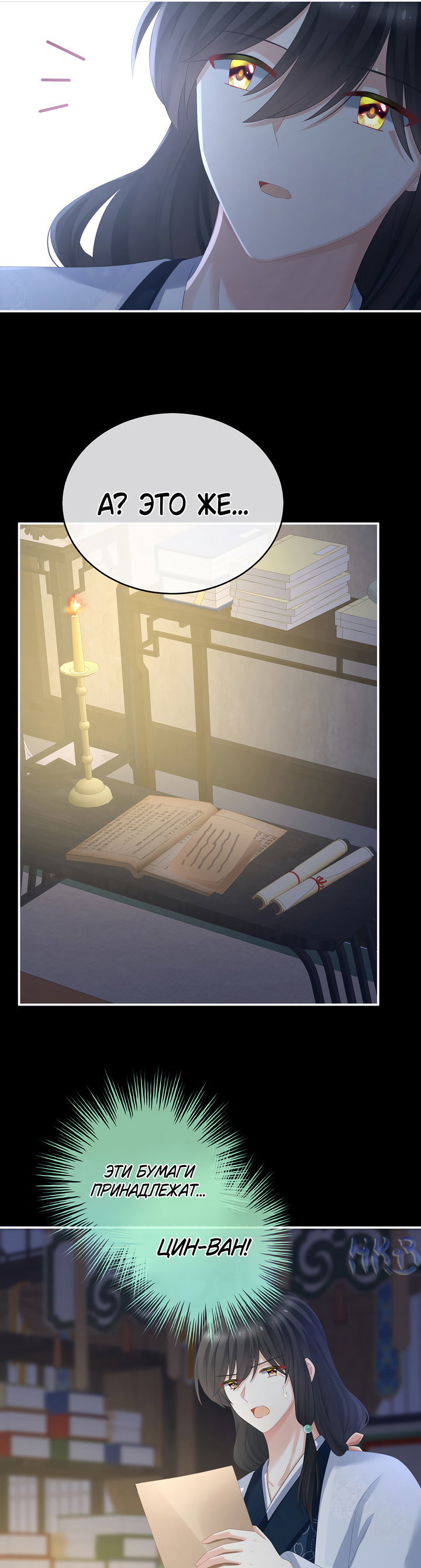 Манга Гарем императрицы - Глава 334 Страница 19