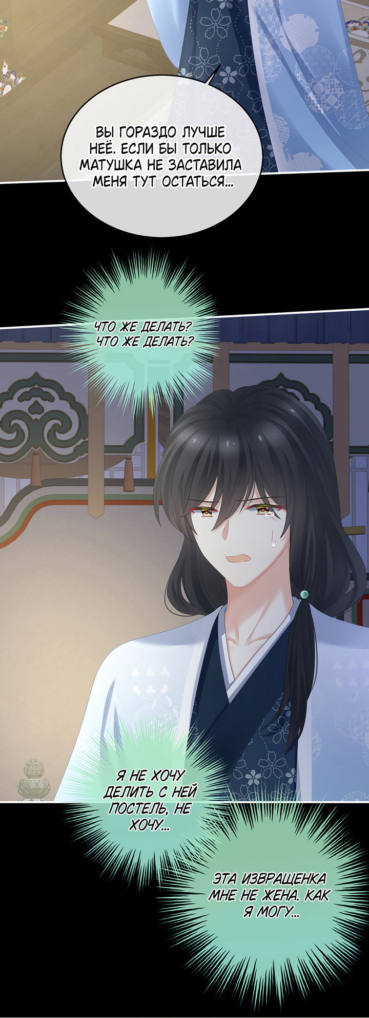 Манга Гарем императрицы - Глава 334 Страница 18