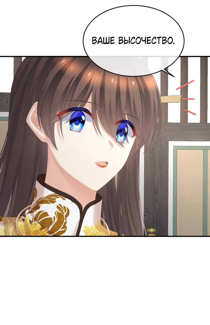 Манга Гарем императрицы - Глава 334 Страница 11