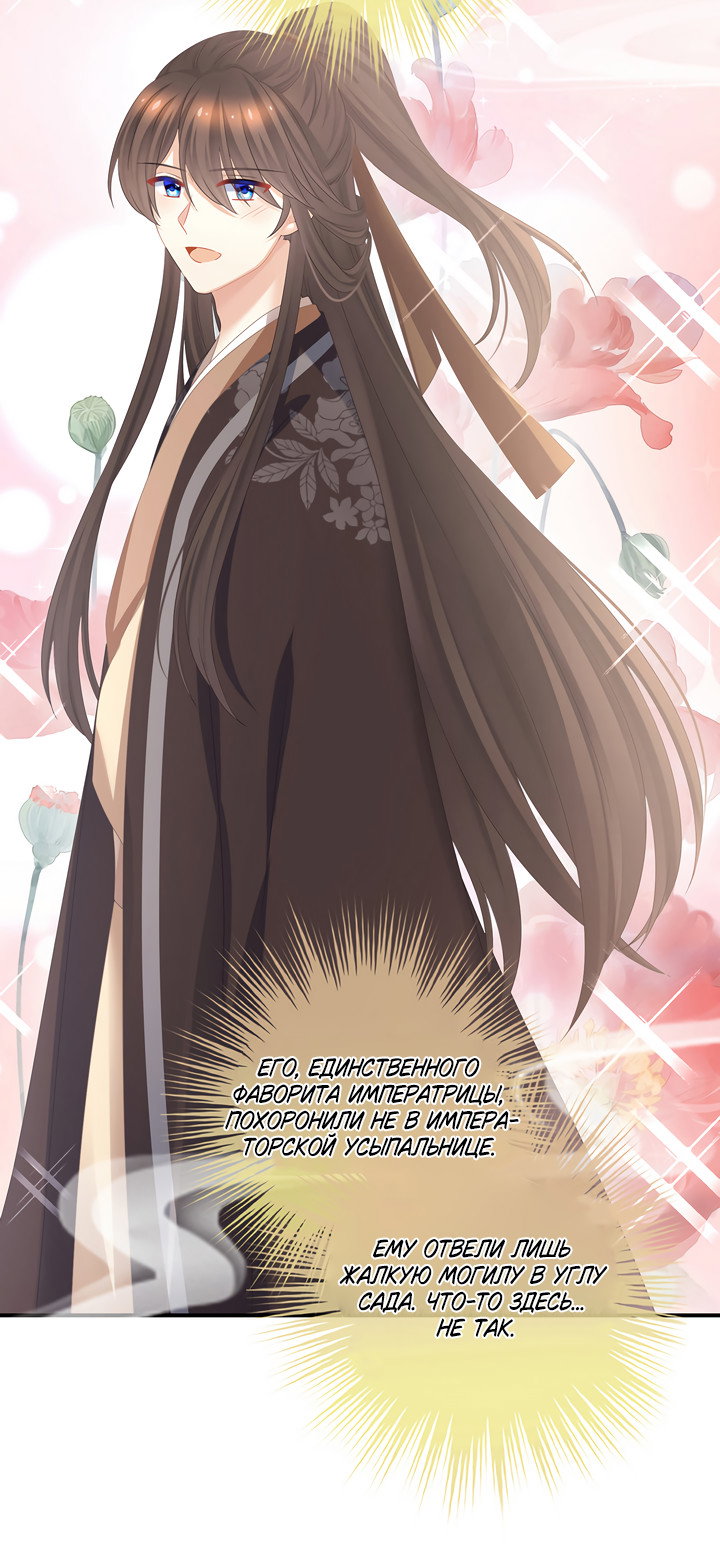 Манга Гарем императрицы - Глава 334 Страница 10