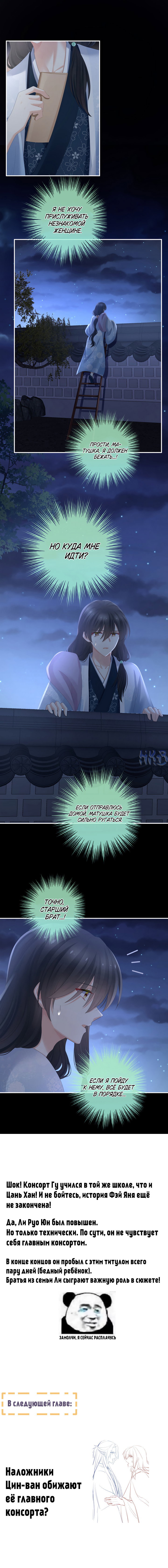 Манга Гарем императрицы - Глава 334 Страница 21