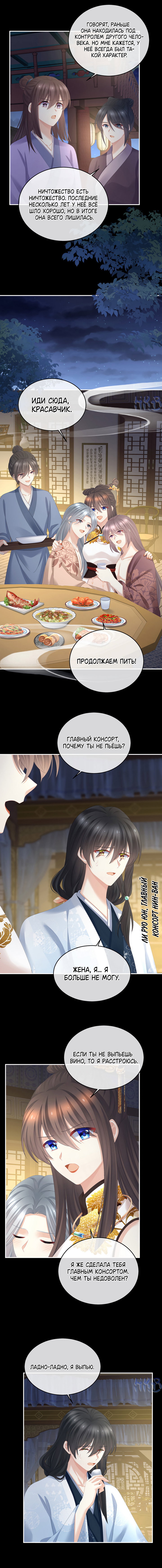 Манга Гарем императрицы - Глава 334 Страница 15