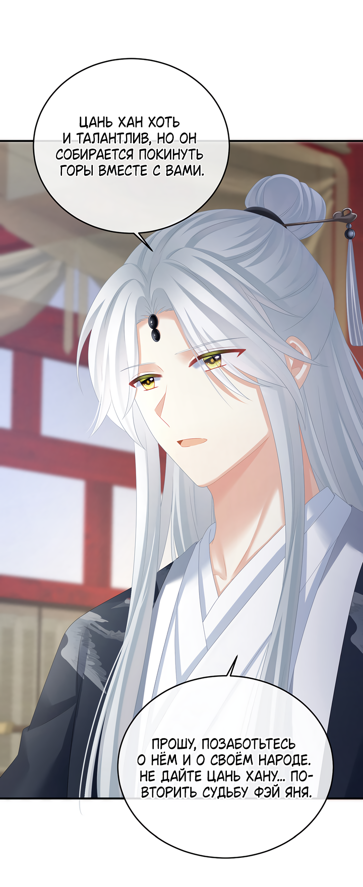 Манга Гарем императрицы - Глава 334 Страница 12