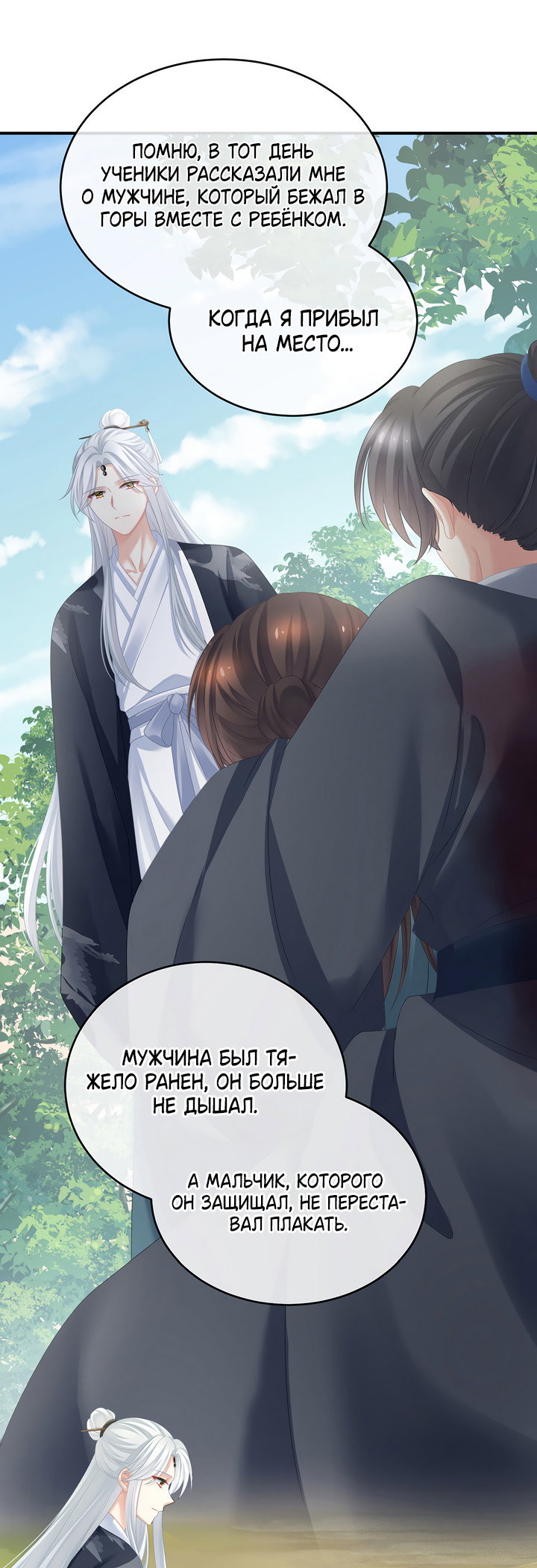 Манга Гарем императрицы - Глава 334 Страница 5