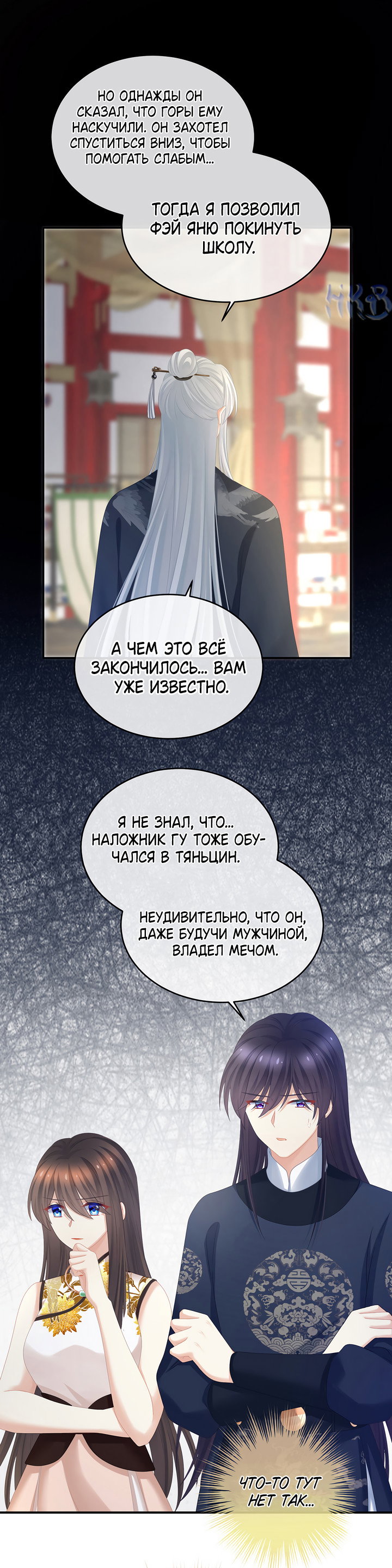 Манга Гарем императрицы - Глава 334 Страница 8