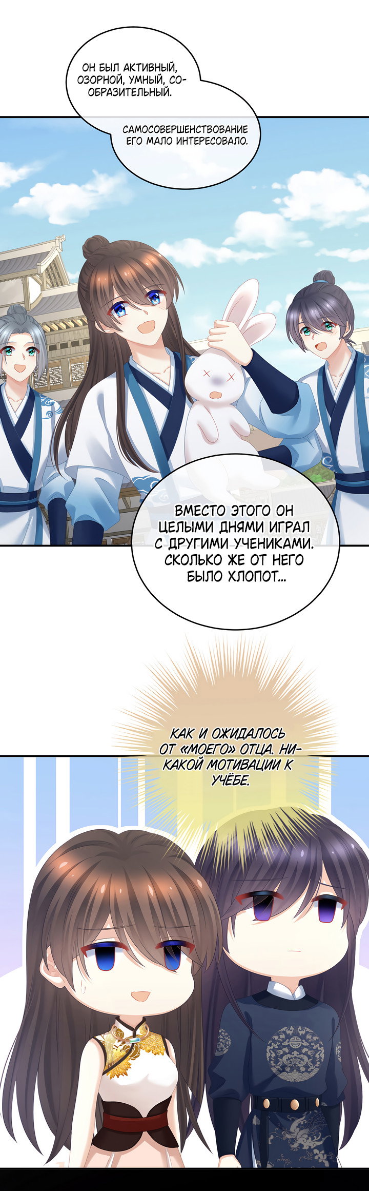 Манга Гарем императрицы - Глава 334 Страница 7