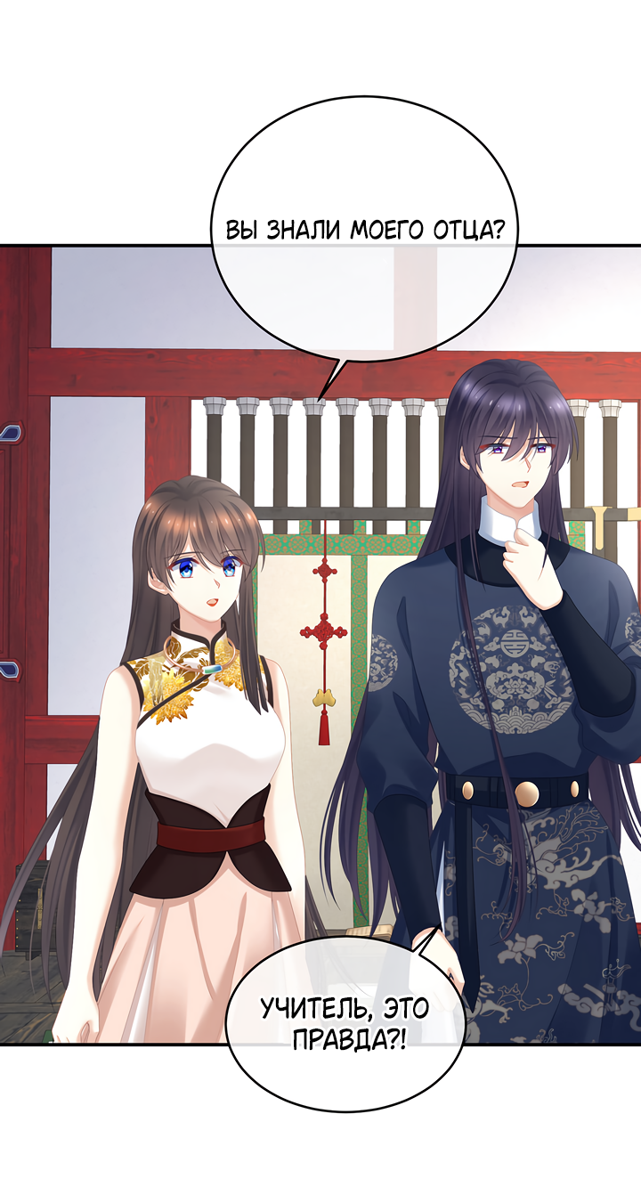 Манга Гарем императрицы - Глава 334 Страница 4