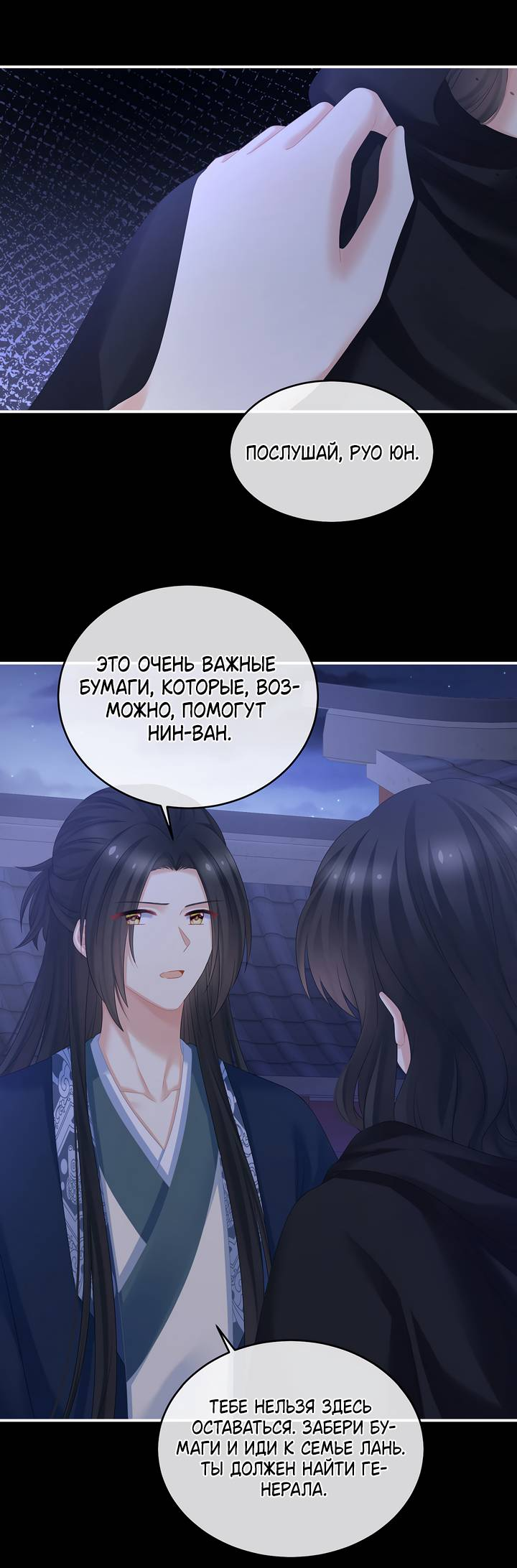 Манга Гарем императрицы - Глава 335 Страница 18