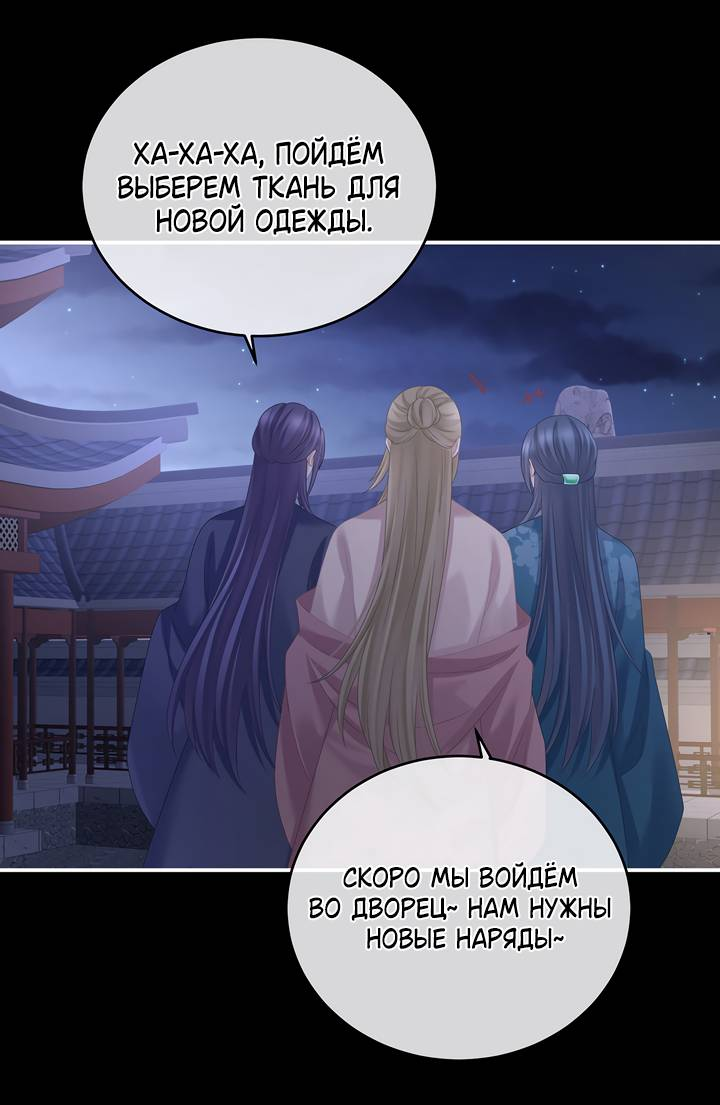 Манга Гарем императрицы - Глава 335 Страница 14