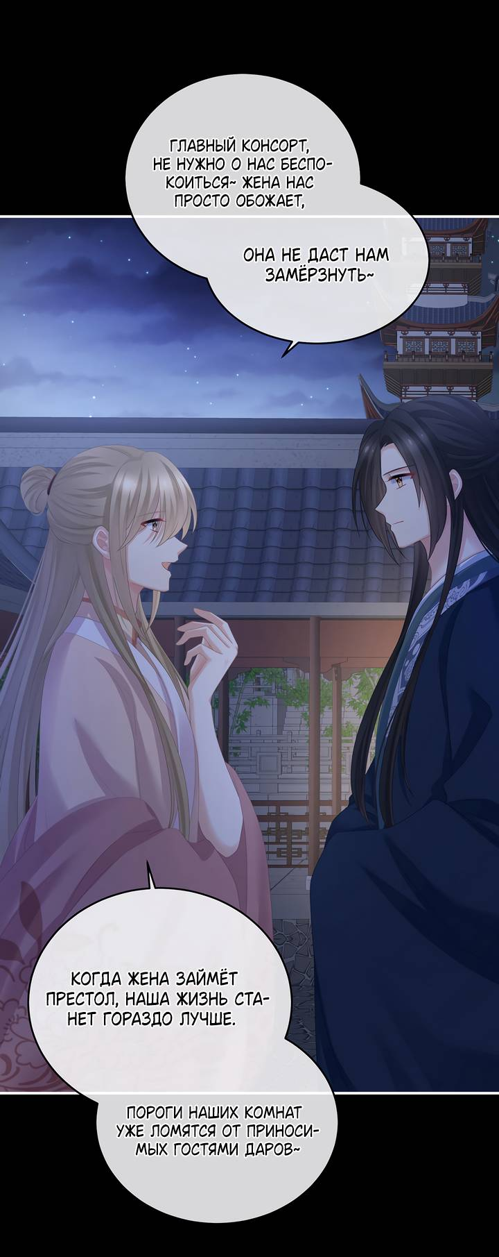 Манга Гарем императрицы - Глава 335 Страница 11