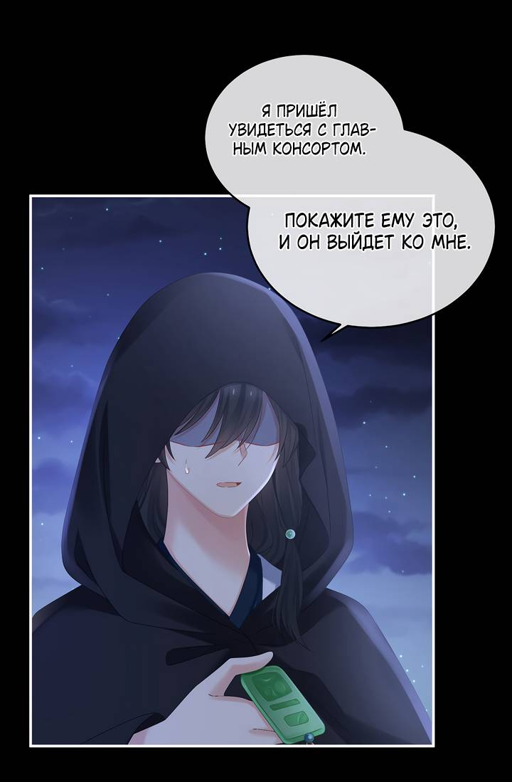 Манга Гарем императрицы - Глава 335 Страница 4