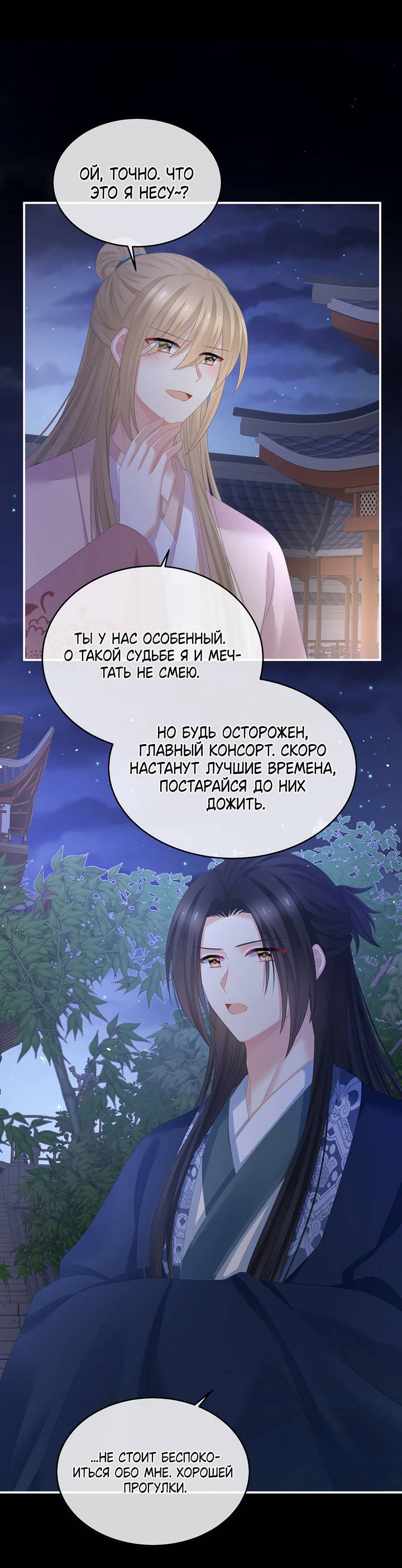 Манга Гарем императрицы - Глава 335 Страница 13