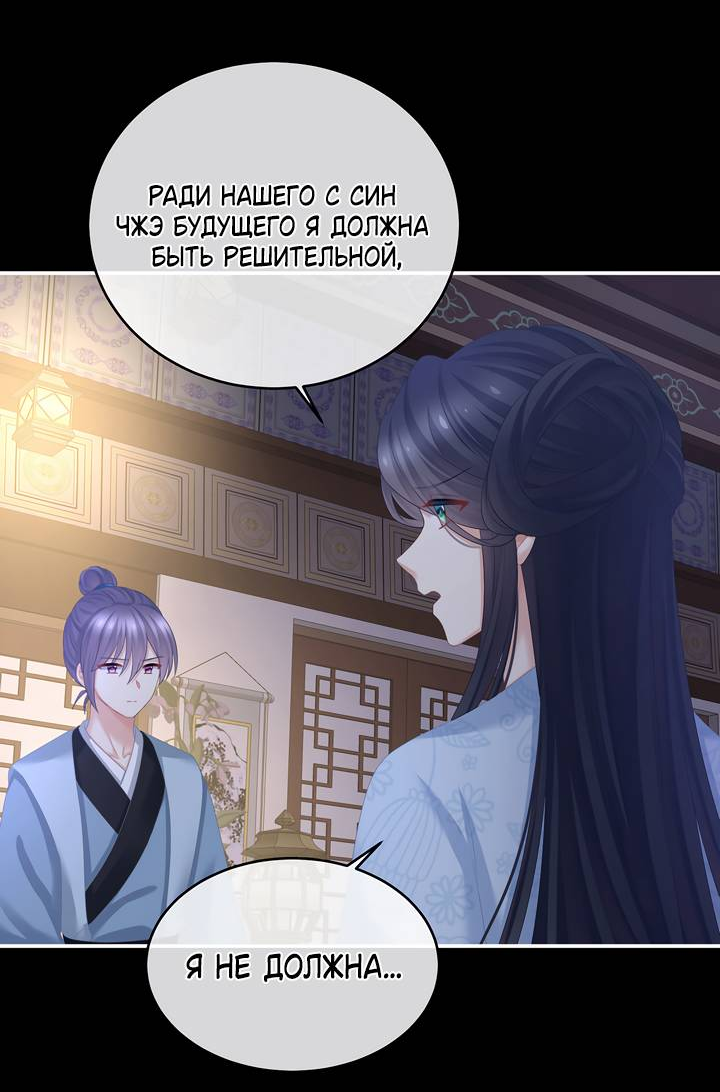 Манга Гарем императрицы - Глава 335 Страница 23