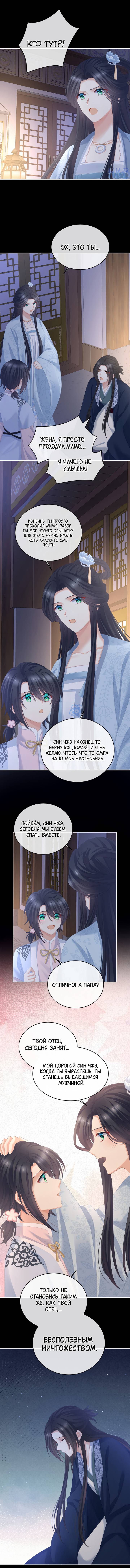 Манга Гарем императрицы - Глава 335 Страница 25