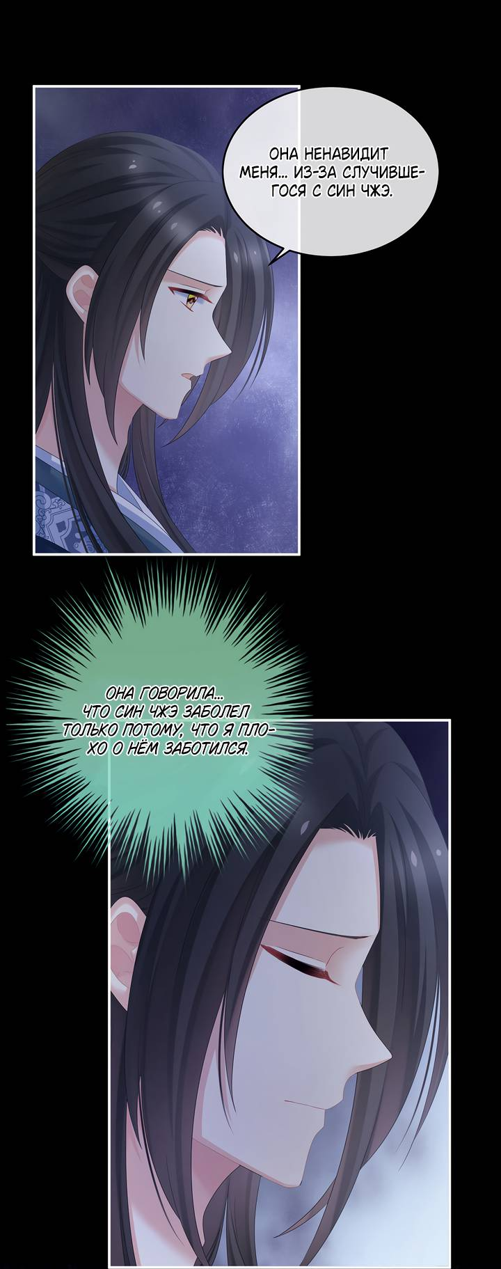 Манга Гарем императрицы - Глава 335 Страница 16