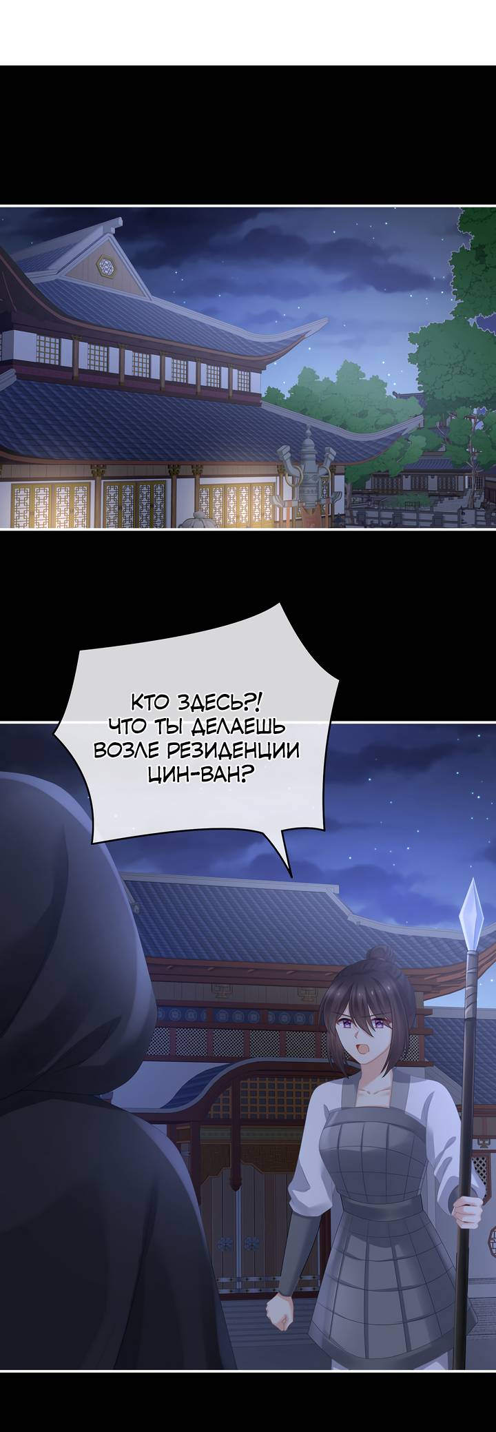 Манга Гарем императрицы - Глава 335 Страница 3