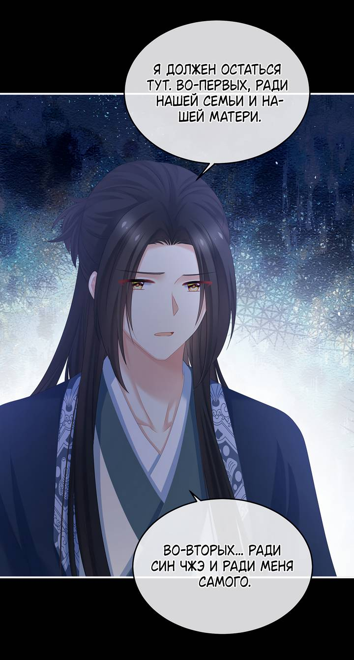 Манга Гарем императрицы - Глава 335 Страница 20