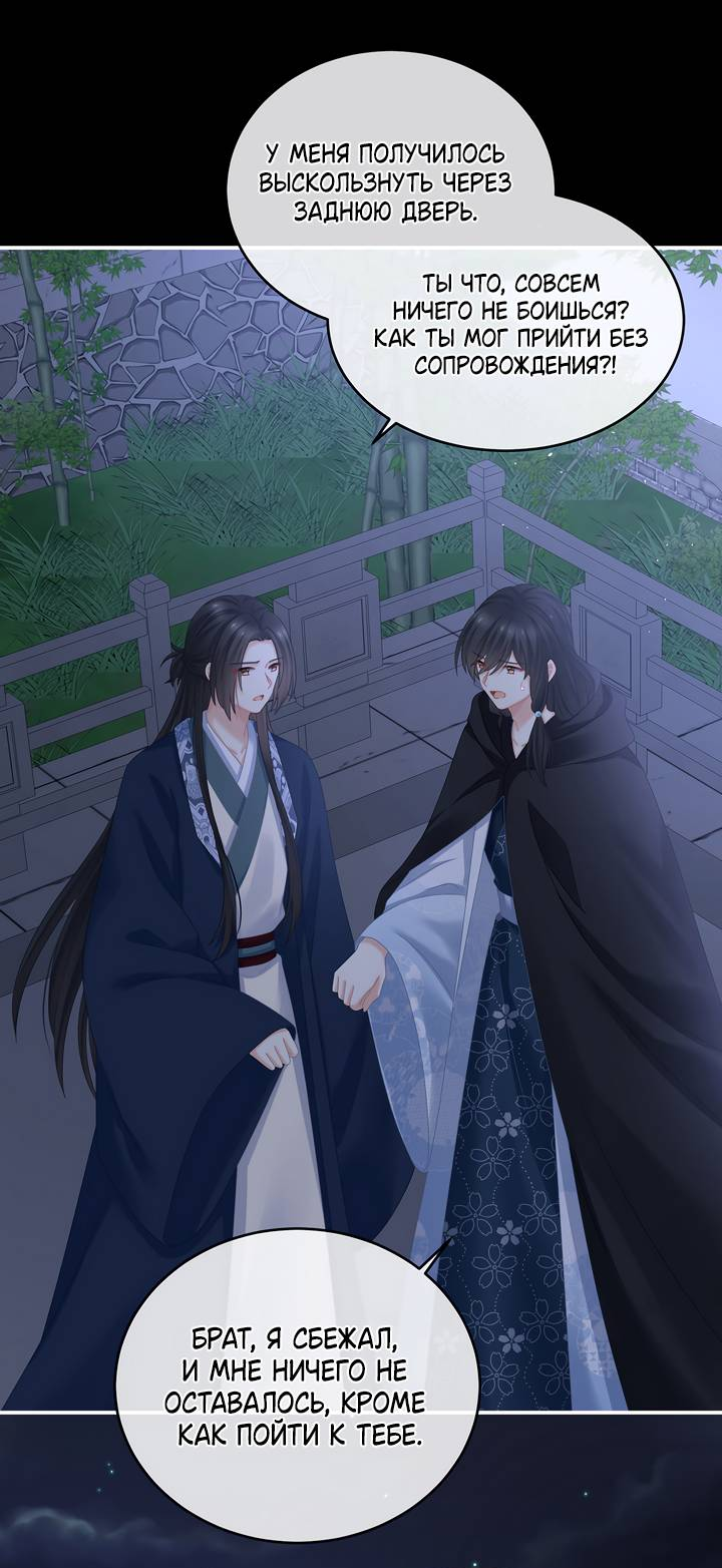 Манга Гарем императрицы - Глава 335 Страница 6