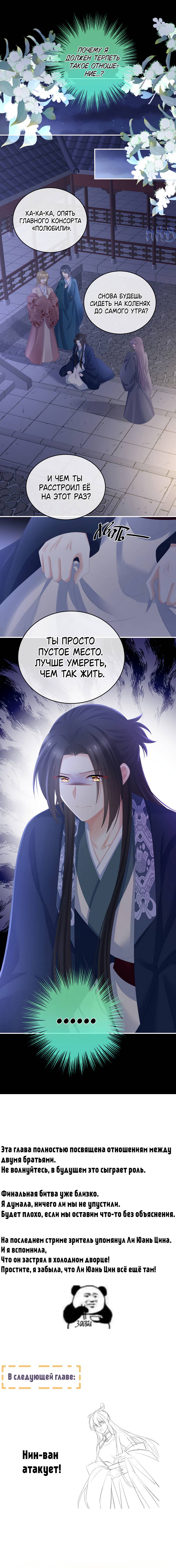 Манга Гарем императрицы - Глава 335 Страница 26